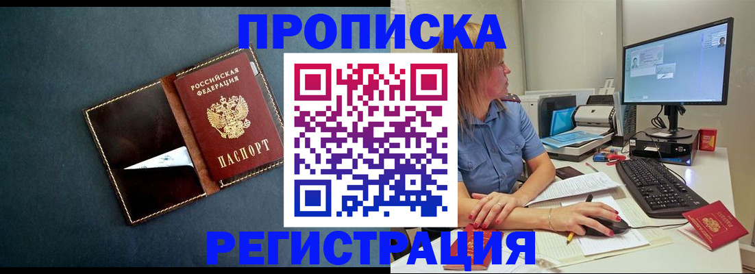 прописка в Данкове