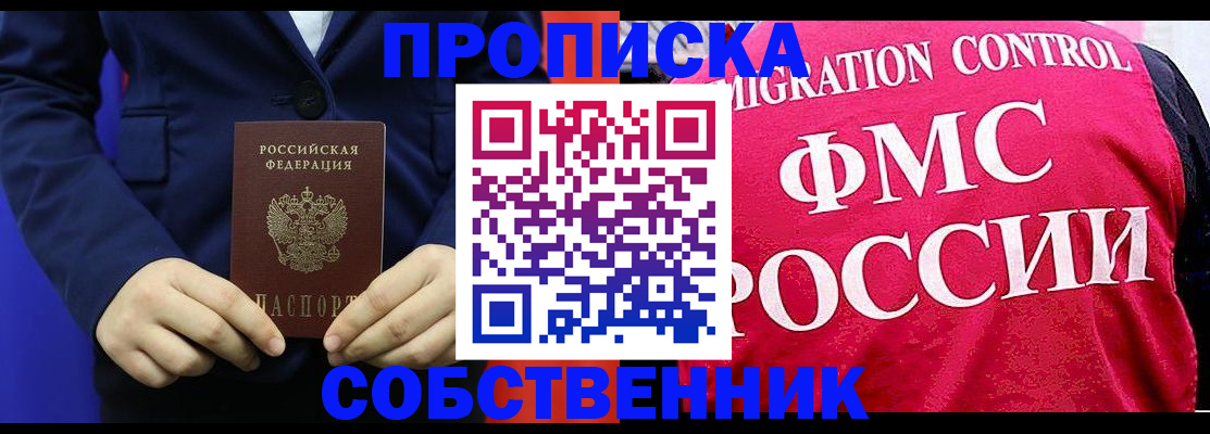 прописка в Данкове